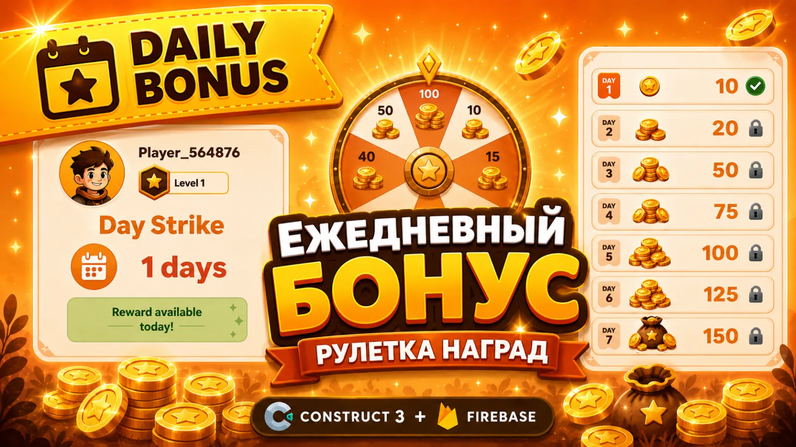 Как сделать систему ежедневных наград в Construct 3