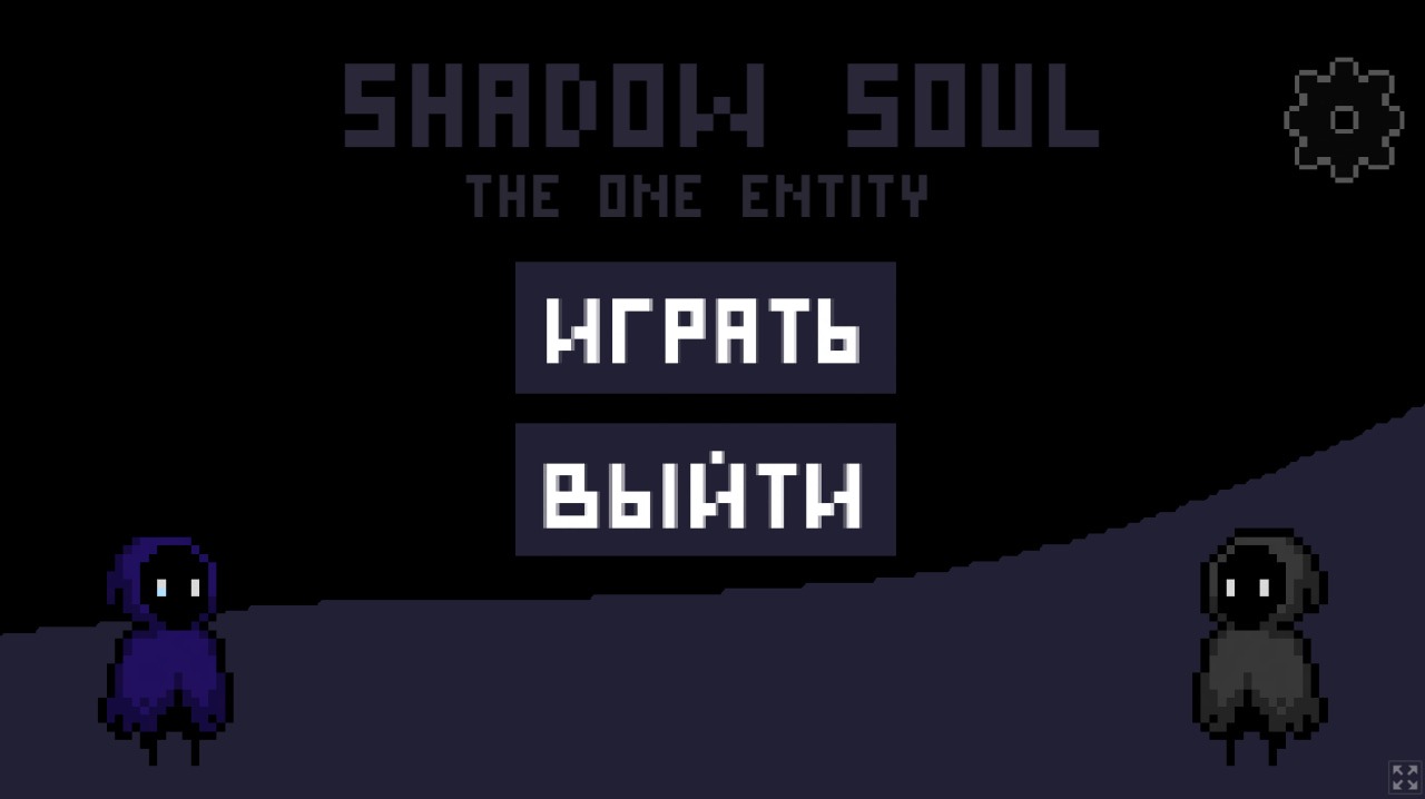 ShadowSoul: The One Entity