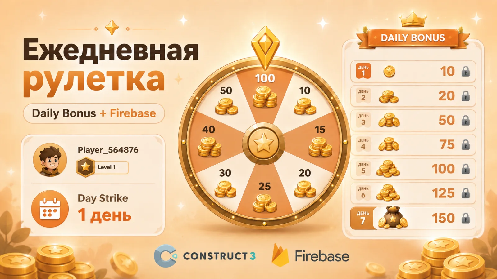 Механика ежедневной рулетки наград
